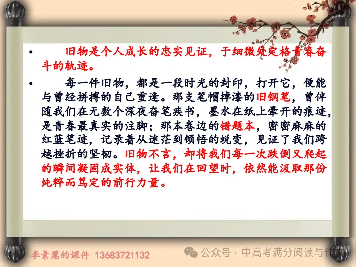 2027高考备考:2028届安阳重点高中高三模拟——老物件承温暖-第4张图片-四季读书网