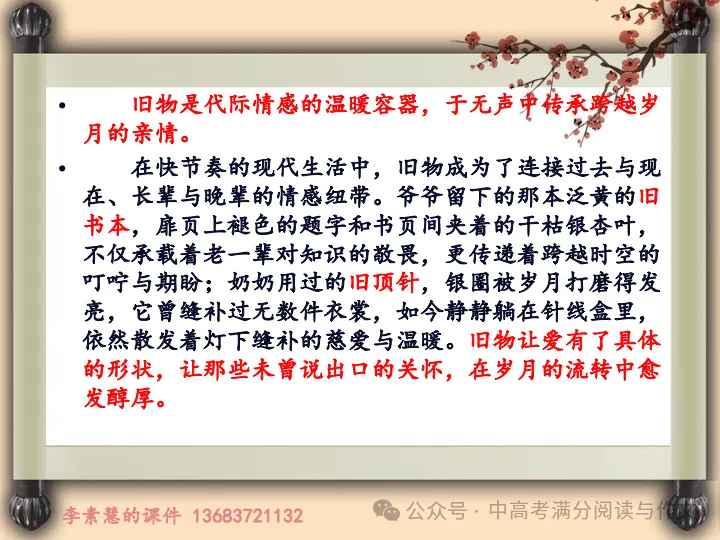 2027高考备考:2028届安阳重点高中高三模拟——老物件承温暖-第5张图片-四季读书网