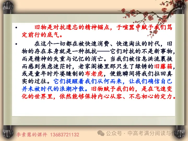 2027高考备考:2028届安阳重点高中高三模拟——老物件承温暖-第6张图片-四季读书网