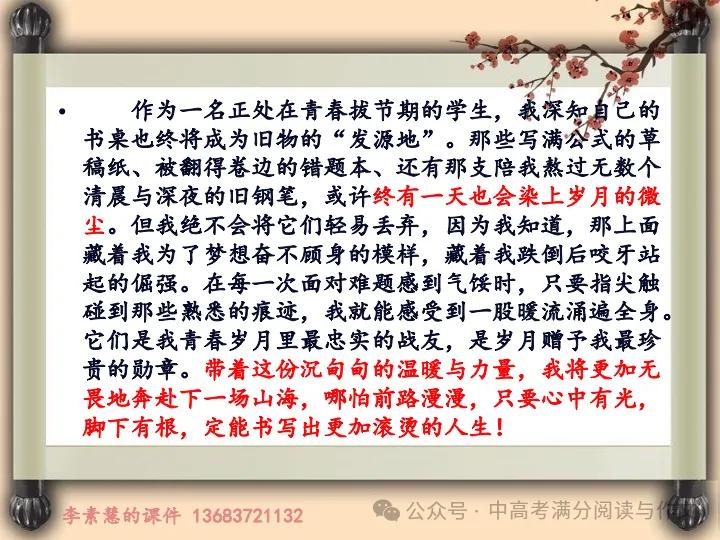 2027高考备考:2028届安阳重点高中高三模拟——老物件承温暖-第7张图片-四季读书网