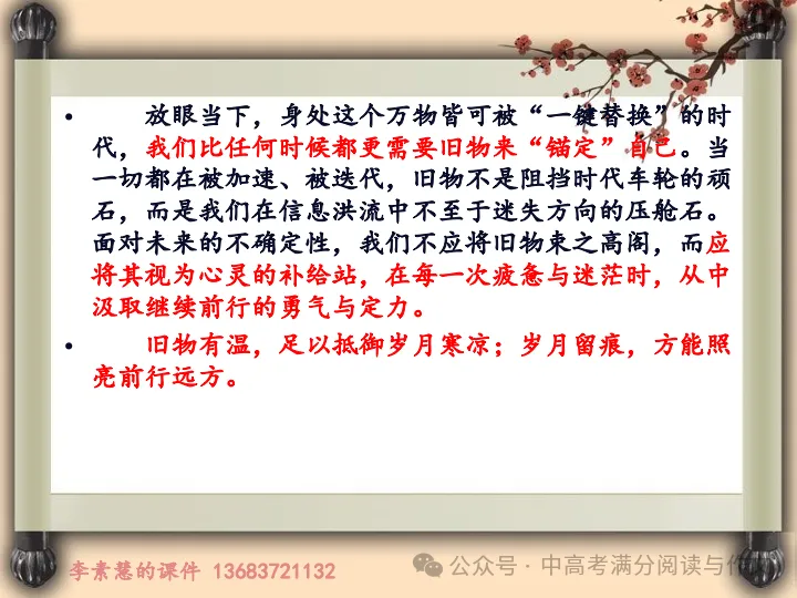 2027高考备考:2028届安阳重点高中高三模拟——老物件承温暖-第8张图片-四季读书网
