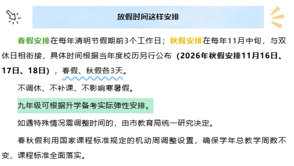 初三放春秋假吗?老师不放假?泉州多地教育局回应>>-第7张图片-四季读书网 初三放春秋假吗?老师不放假?泉州多地教育局回应>>-第7张图片-四季读书网