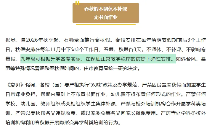 初三放春秋假吗?老师不放假?泉州多地教育局回应>>-第8张图片-四季读书网 初三放春秋假吗?老师不放假?泉州多地教育局回应>>-第8张图片-四季读书网