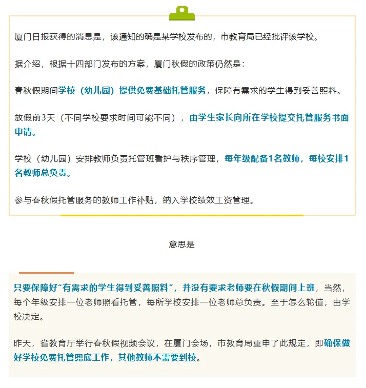 初三放春秋假吗?老师不放假?泉州多地教育局回应>>-第11张图片-四季读书网 初三放春秋假吗?老师不放假?泉州多地教育局回应>>-第11张图片-四季读书网