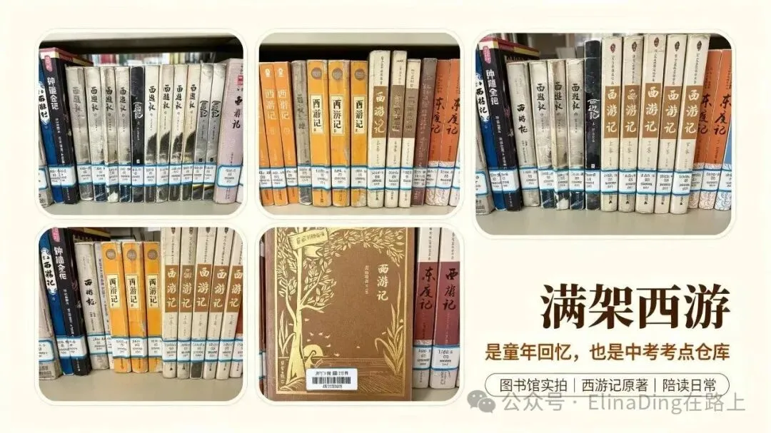 满架西游,是童年回忆,也是中考考点仓库-第1张图片-四季读书网