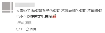 初三放春秋假吗?老师不放假?泉州多地教育局回应>>-第15张图片-四季读书网 初三放春秋假吗?老师不放假?泉州多地教育局回应>>-第15张图片-四季读书网