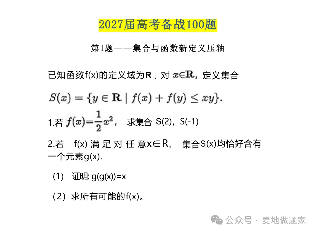 2027届河南高考备战100题--集合与函数专项训练-第2张图片-四季读书网 2027届河南高考备战100题--集合与函数专项训练-第2张图片-四季读书网