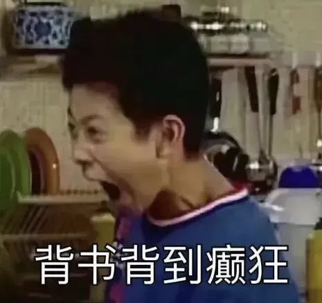 每日真题 01 | 你如何看待优绩主义?文末有福利,免费领取保研~-第31张图片-四季读书网