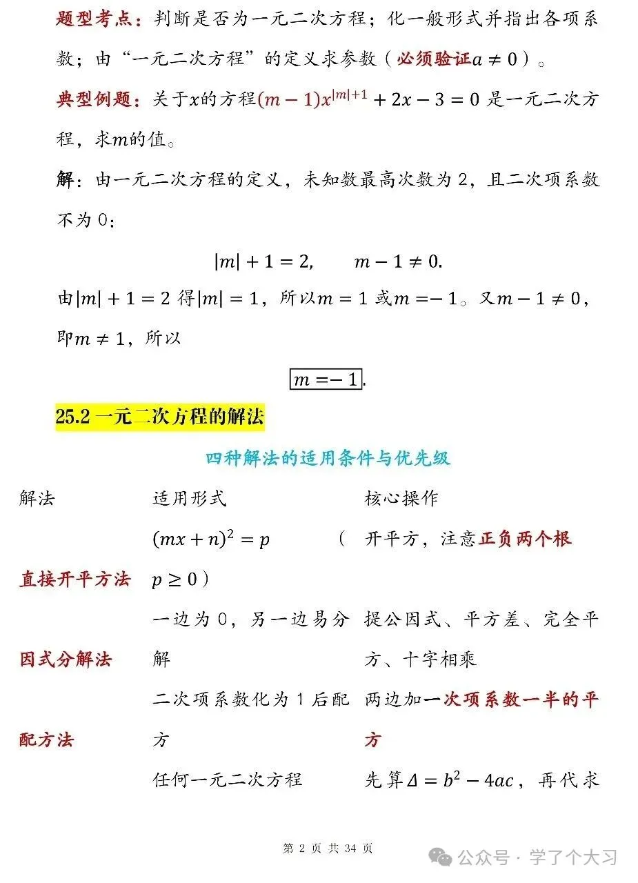 初三数学越学越难?九上数学知识点清单 重难点全覆盖-第2张图片-四季读书网