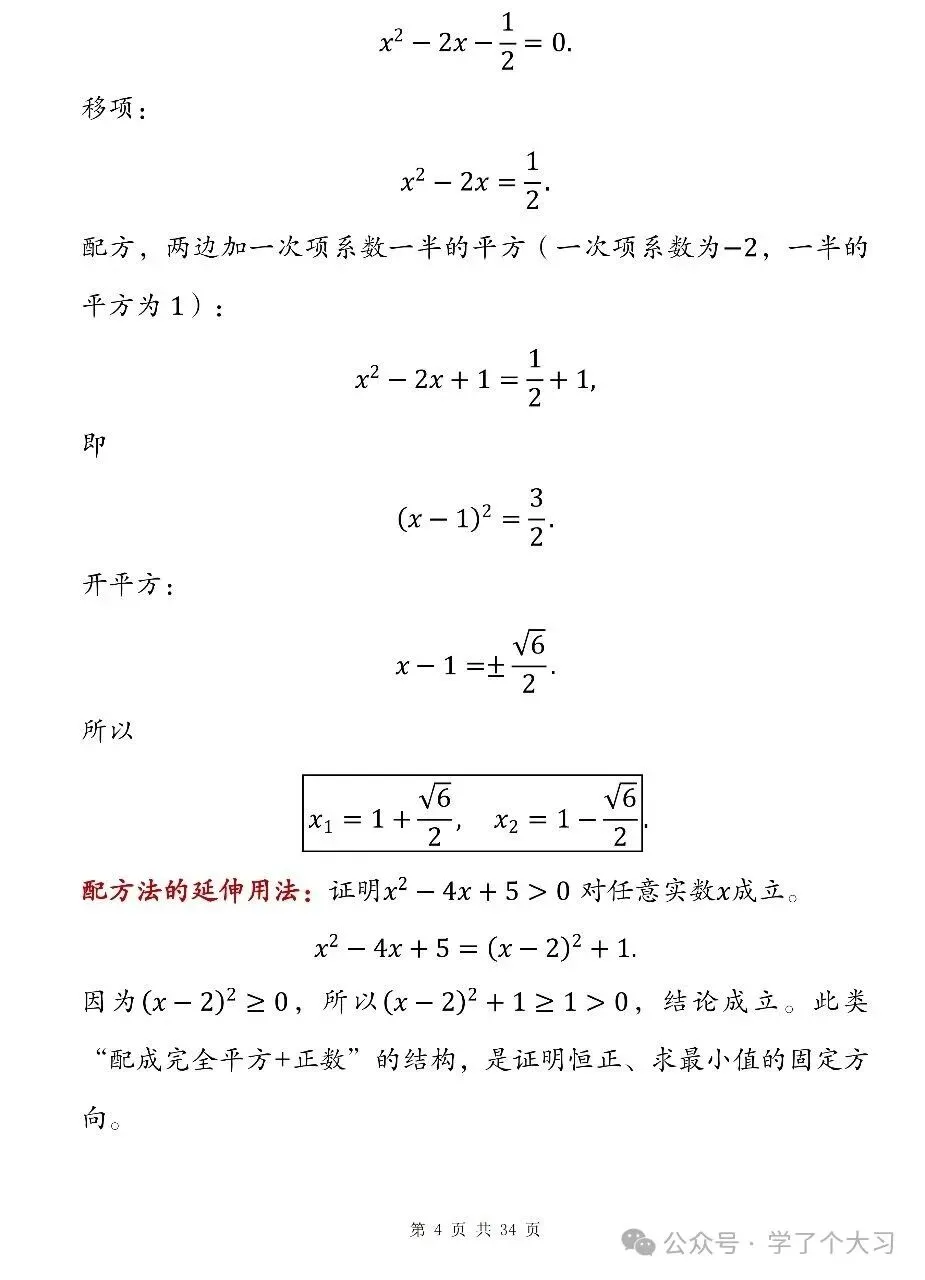 初三数学越学越难?九上数学知识点清单 重难点全覆盖-第4张图片-四季读书网