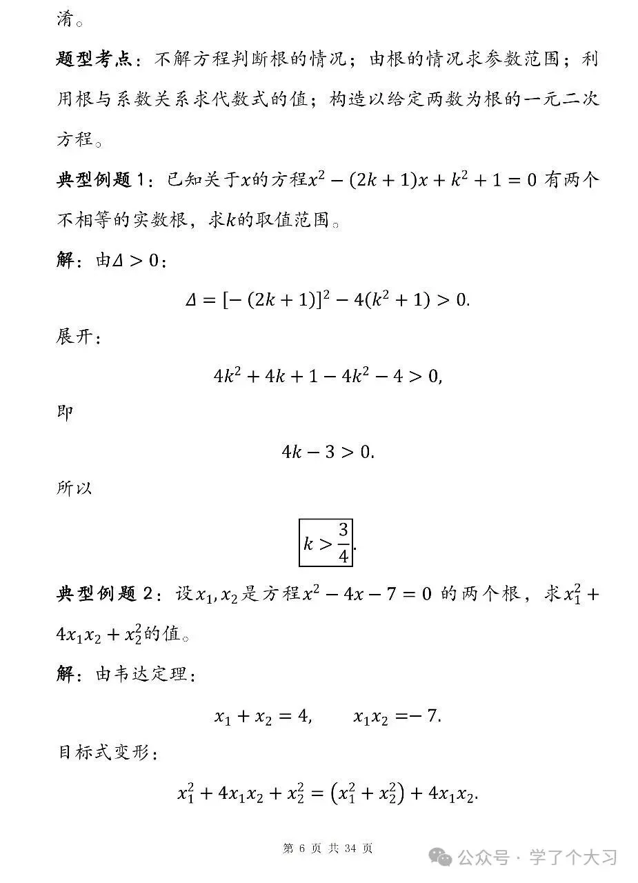 初三数学越学越难?九上数学知识点清单 重难点全覆盖-第6张图片-四季读书网