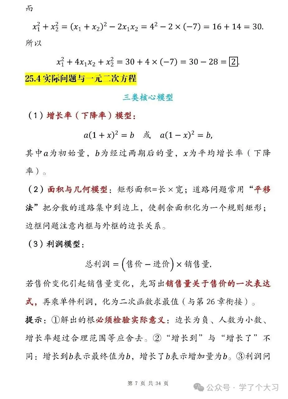 初三数学越学越难?九上数学知识点清单 重难点全覆盖-第7张图片-四季读书网