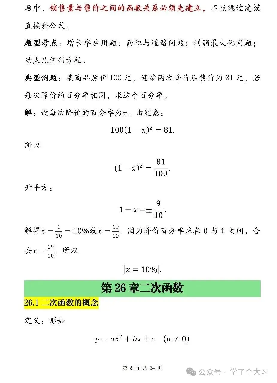 初三数学越学越难?九上数学知识点清单 重难点全覆盖-第8张图片-四季读书网
