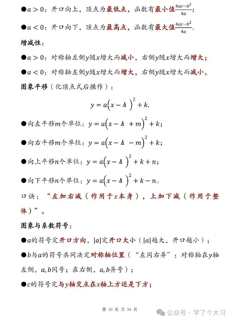 初三数学越学越难?九上数学知识点清单 重难点全覆盖-第10张图片-四季读书网