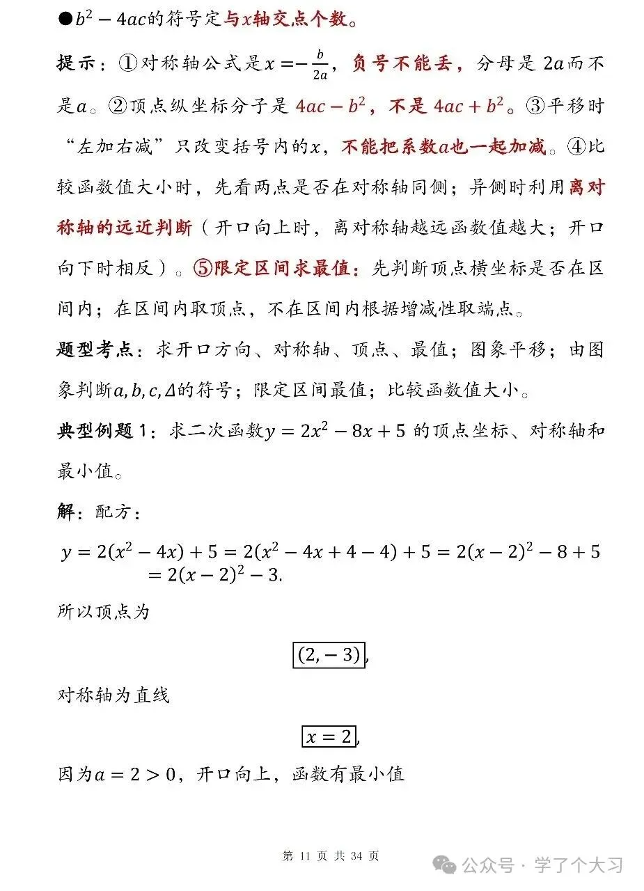 初三数学越学越难?九上数学知识点清单 重难点全覆盖-第11张图片-四季读书网