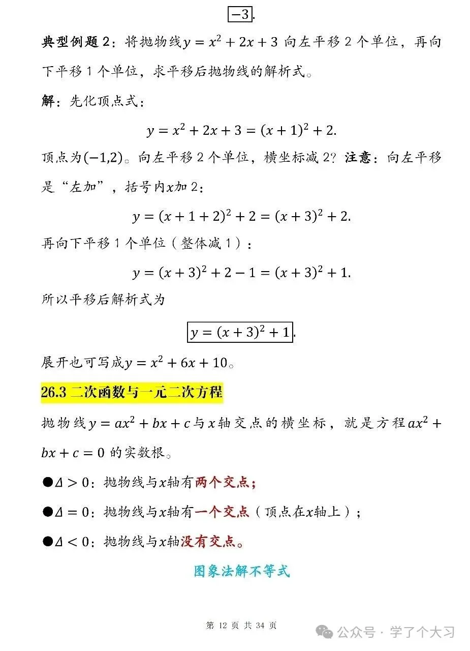 初三数学越学越难?九上数学知识点清单 重难点全覆盖-第12张图片-四季读书网
