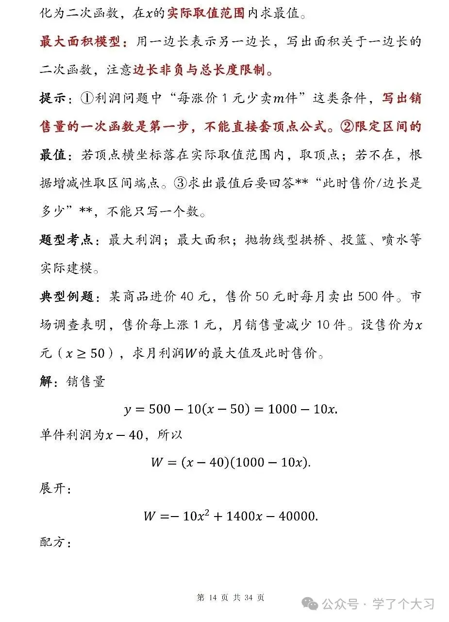 初三数学越学越难?九上数学知识点清单 重难点全覆盖-第13张图片-四季读书网