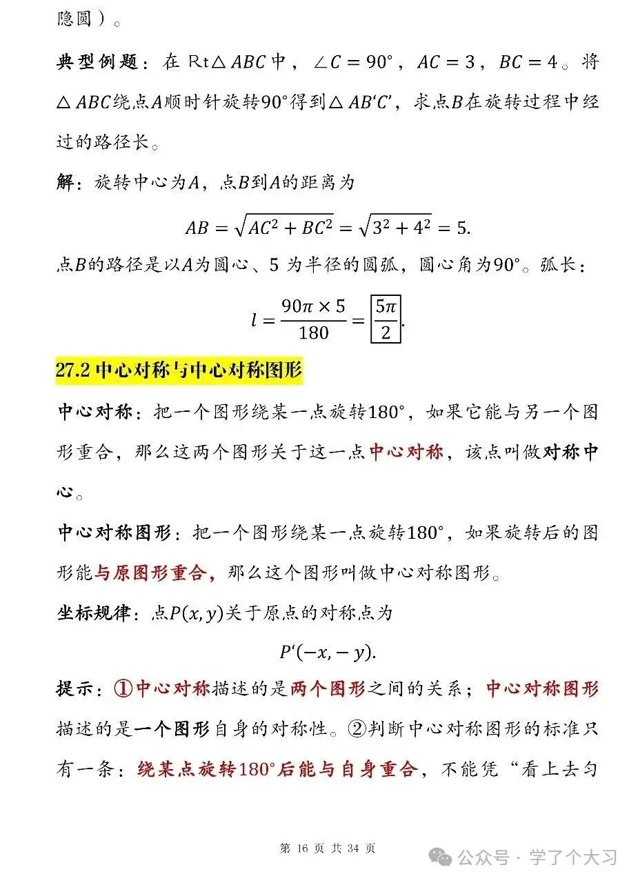 初三数学越学越难?九上数学知识点清单 重难点全覆盖-第15张图片-四季读书网