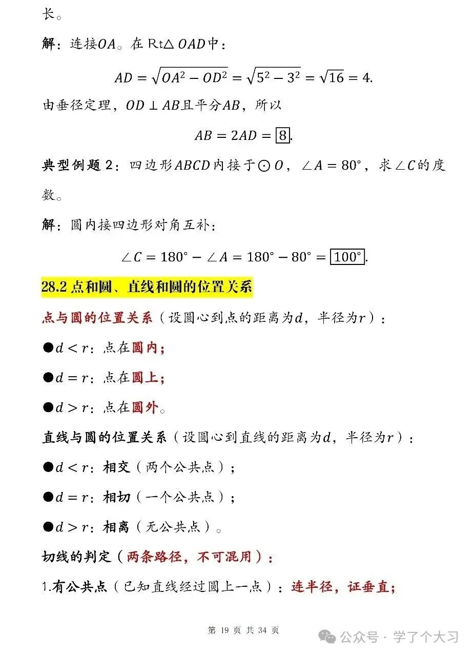 初三数学越学越难?九上数学知识点清单 重难点全覆盖-第18张图片-四季读书网