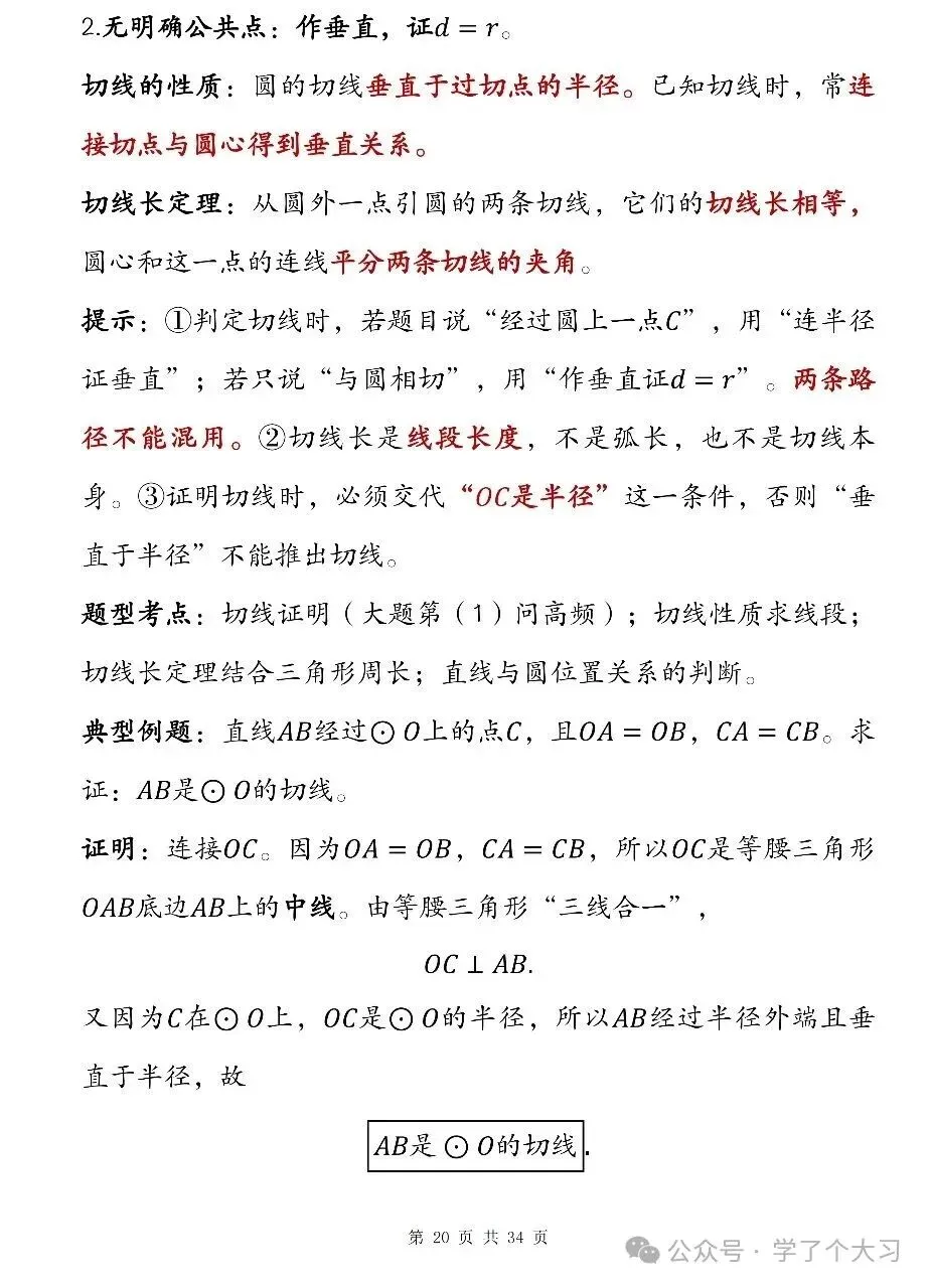 初三数学越学越难?九上数学知识点清单 重难点全覆盖-第19张图片-四季读书网