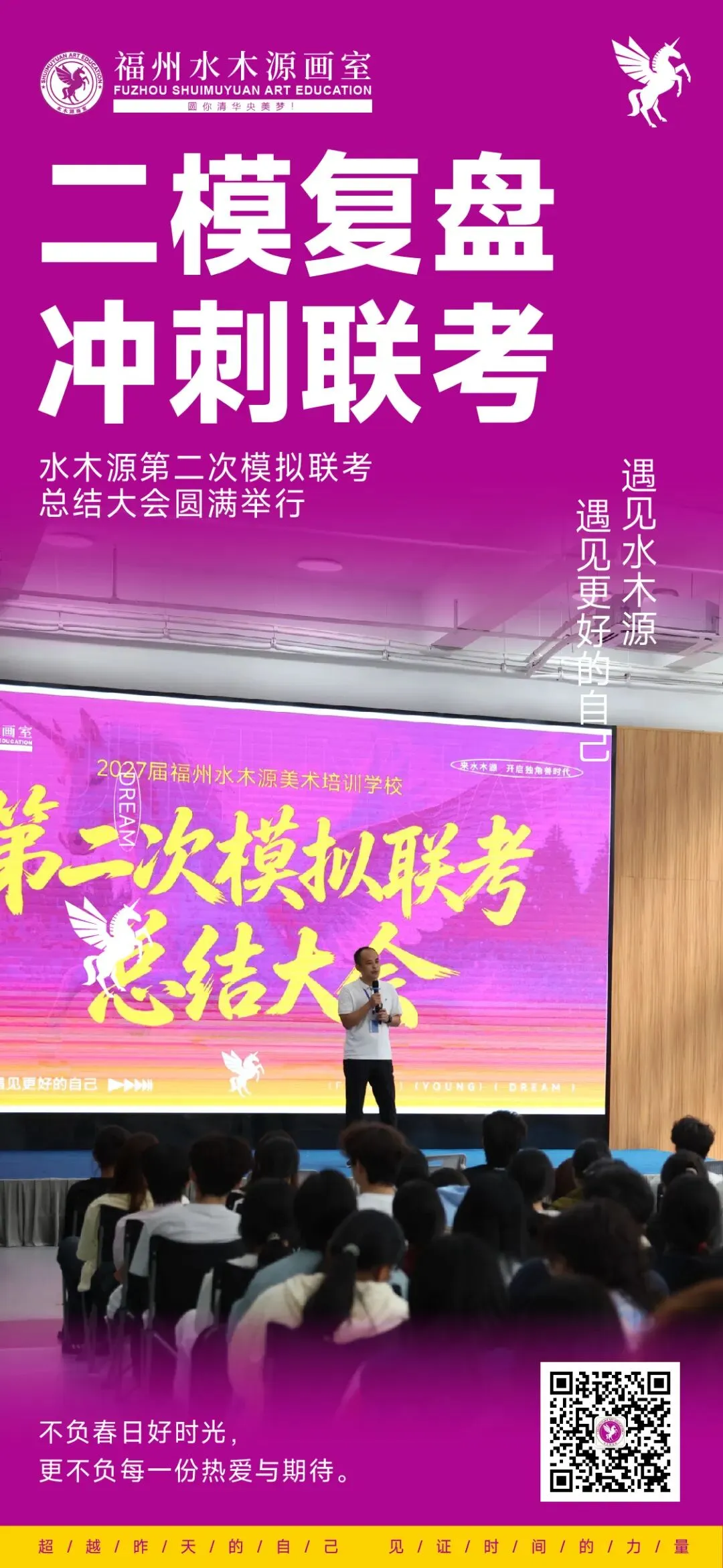 【砺剑模考,蓄力联考】福州水木源画室第二次模拟联考总结大会成功举办!-第2张图片-四季读书网