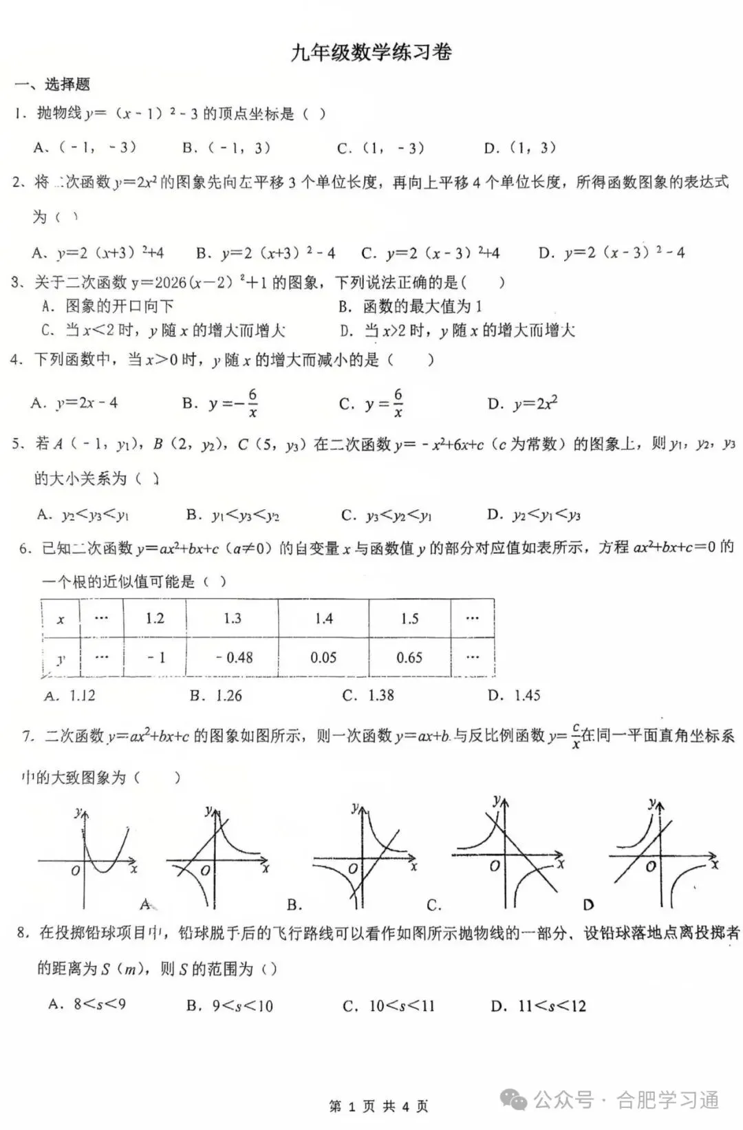 初三月考|合肥46中2026年初三10月月考试卷及答案(内有中考时间轴)-第3张图片-四季读书网