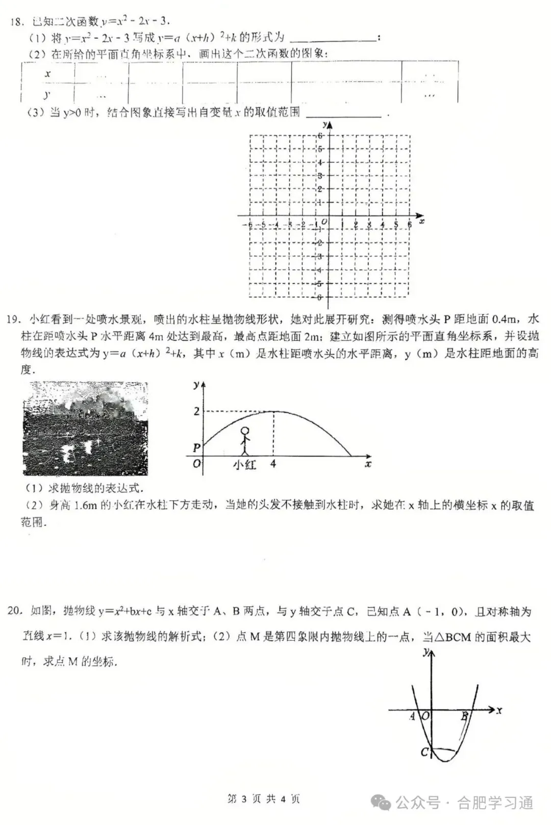 初三月考|合肥46中2026年初三10月月考试卷及答案(内有中考时间轴)-第5张图片-四季读书网