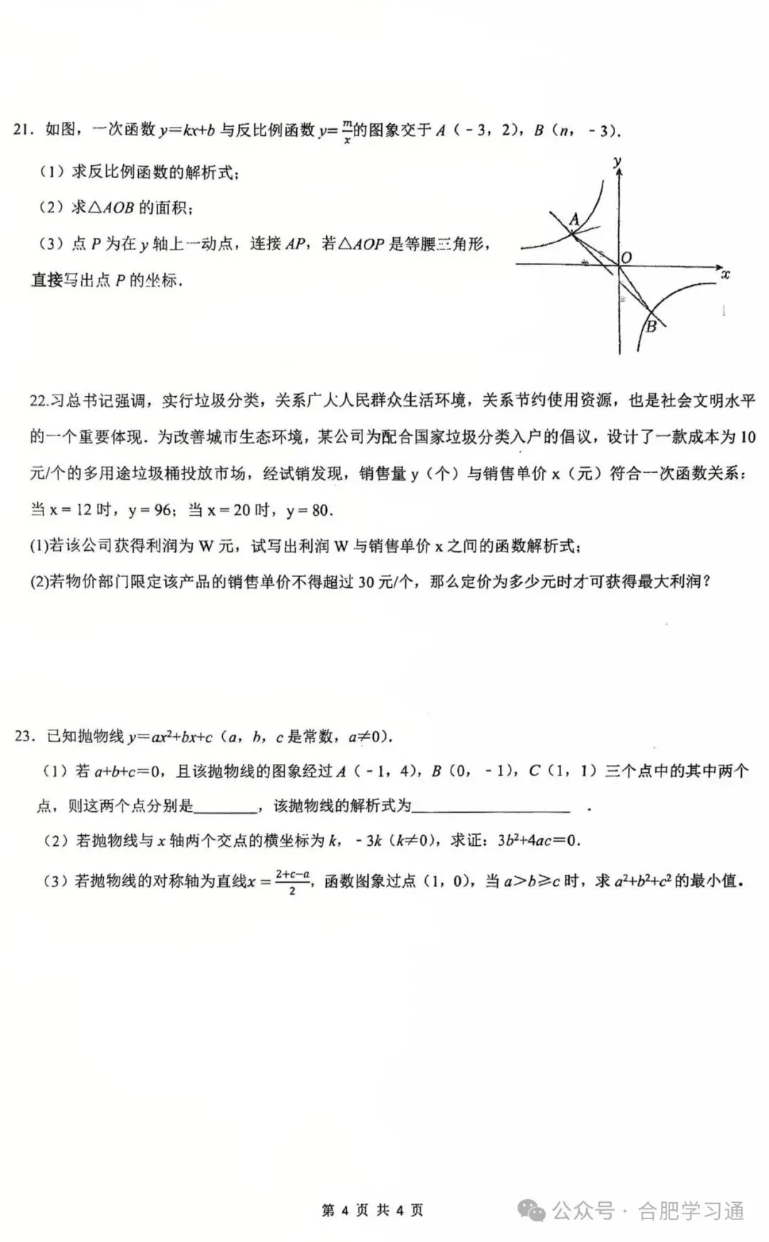 初三月考|合肥46中2026年初三10月月考试卷及答案(内有中考时间轴)-第6张图片-四季读书网