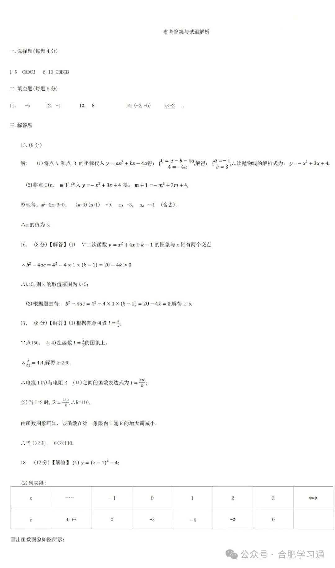 初三月考|合肥46中2026年初三10月月考试卷及答案(内有中考时间轴)-第7张图片-四季读书网