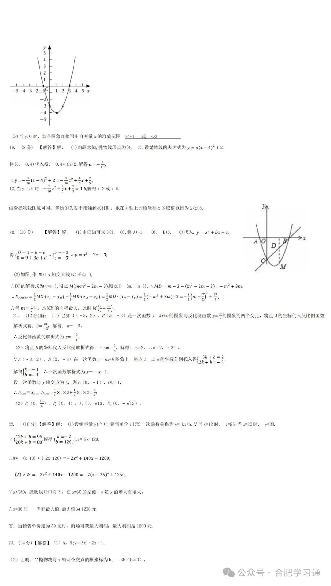初三月考|合肥46中2026年初三10月月考试卷及答案(内有中考时间轴)-第8张图片-四季读书网