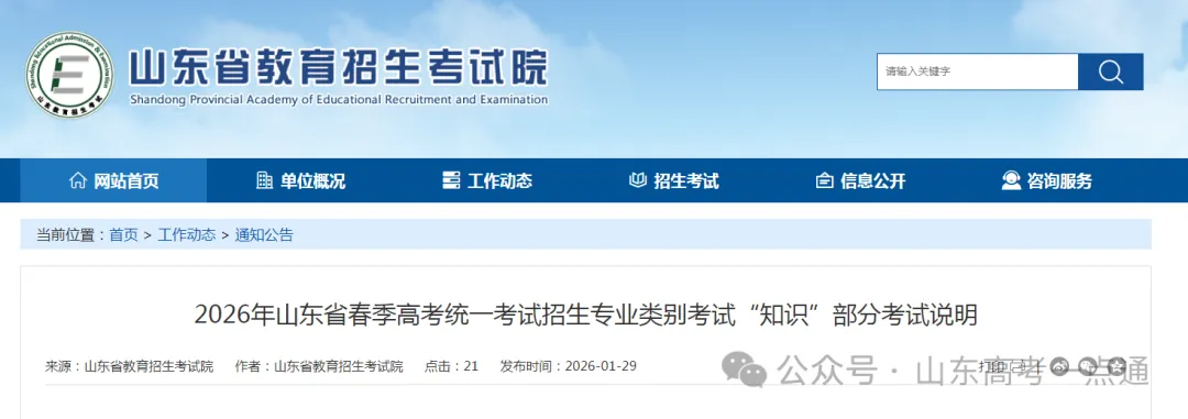 2026年山东省春季高考统一考试“知识”部分考试说明发布!-第2张图片-四季读书网 2026年山东省春季高考统一考试“知识”部分考试说明发布!-第2张图片-四季读书网