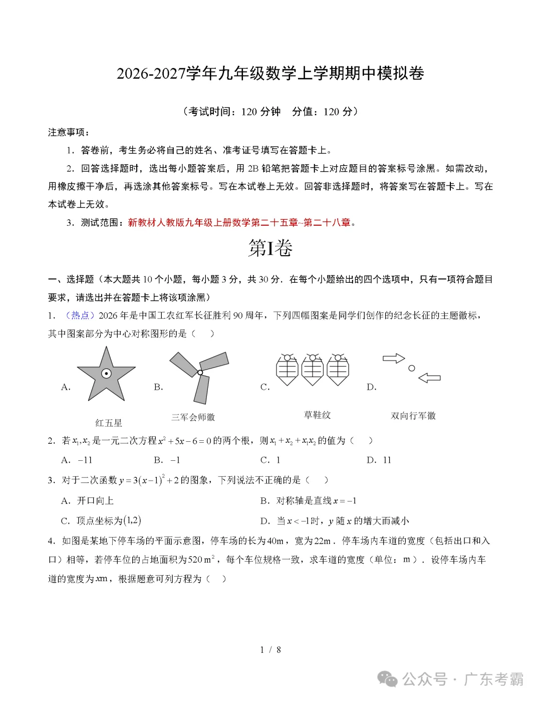 2026年广东省九年级上学期期中考试模拟试题-第1张图片-四季读书网 2026年广东省九年级上学期期中考试模拟试题-第1张图片-四季读书网