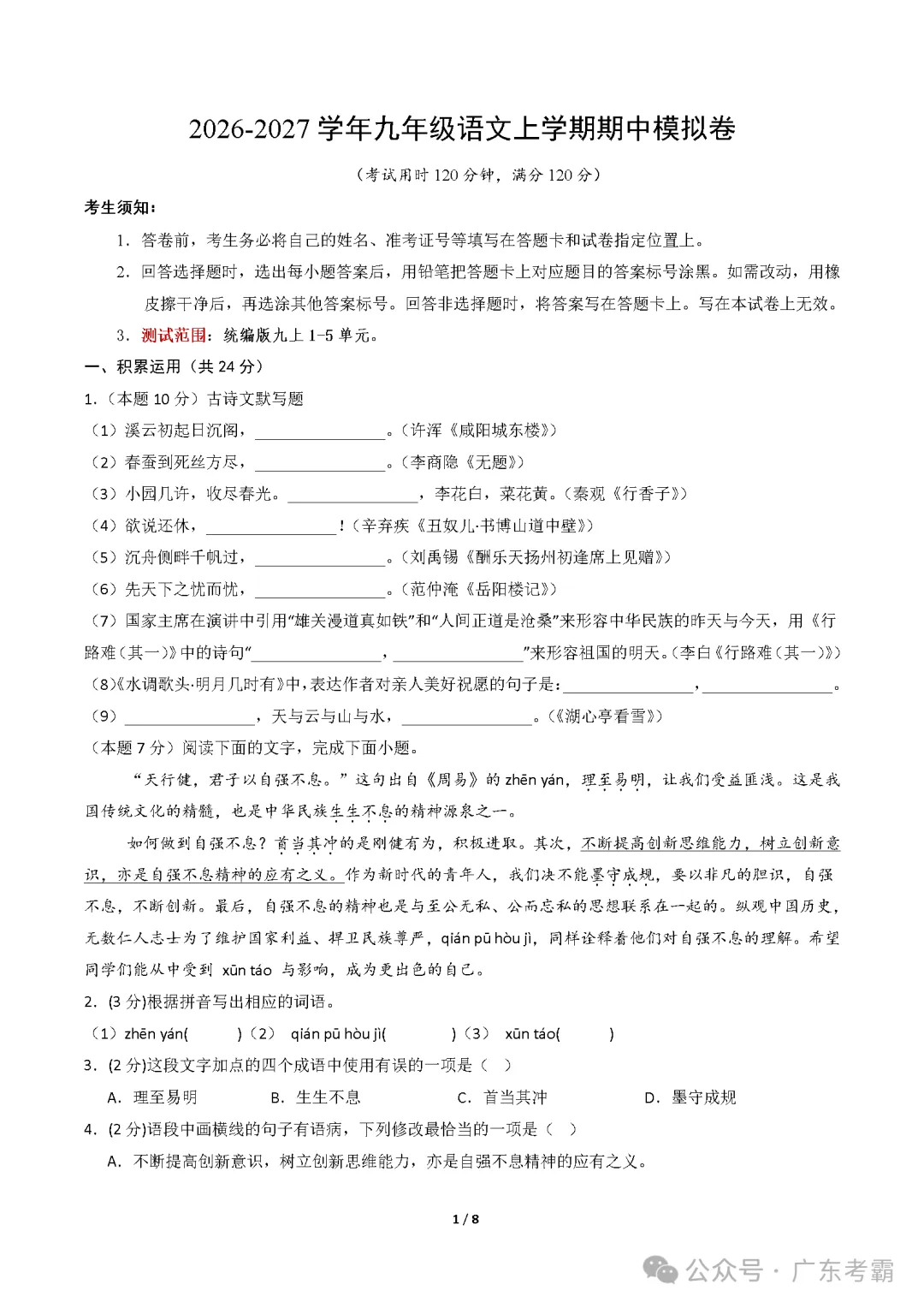 2026年广东省九年级上学期期中考试模拟试题-第2张图片-四季读书网 2026年广东省九年级上学期期中考试模拟试题-第2张图片-四季读书网