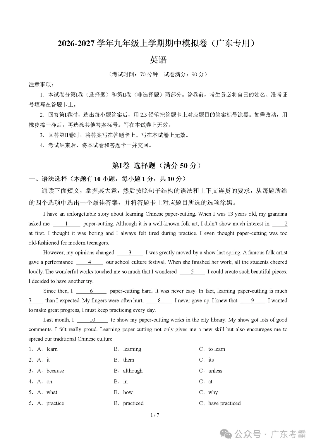 2026年广东省九年级上学期期中考试模拟试题-第3张图片-四季读书网 2026年广东省九年级上学期期中考试模拟试题-第3张图片-四季读书网