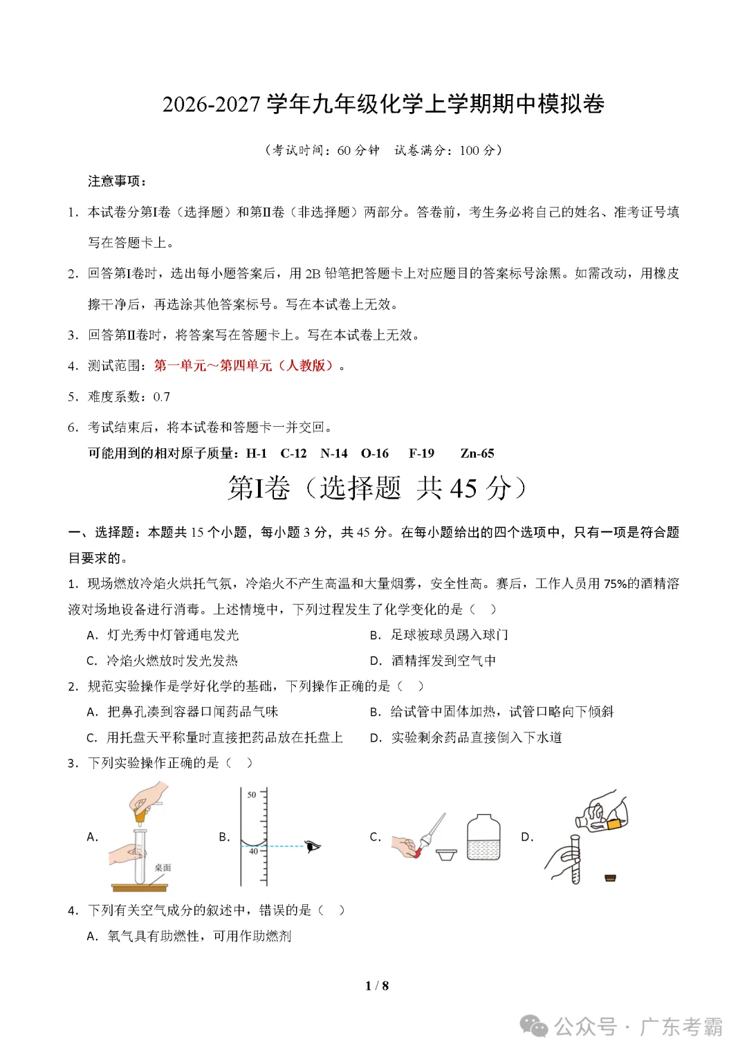 2026年广东省九年级上学期期中考试模拟试题-第5张图片-四季读书网 2026年广东省九年级上学期期中考试模拟试题-第5张图片-四季读书网
