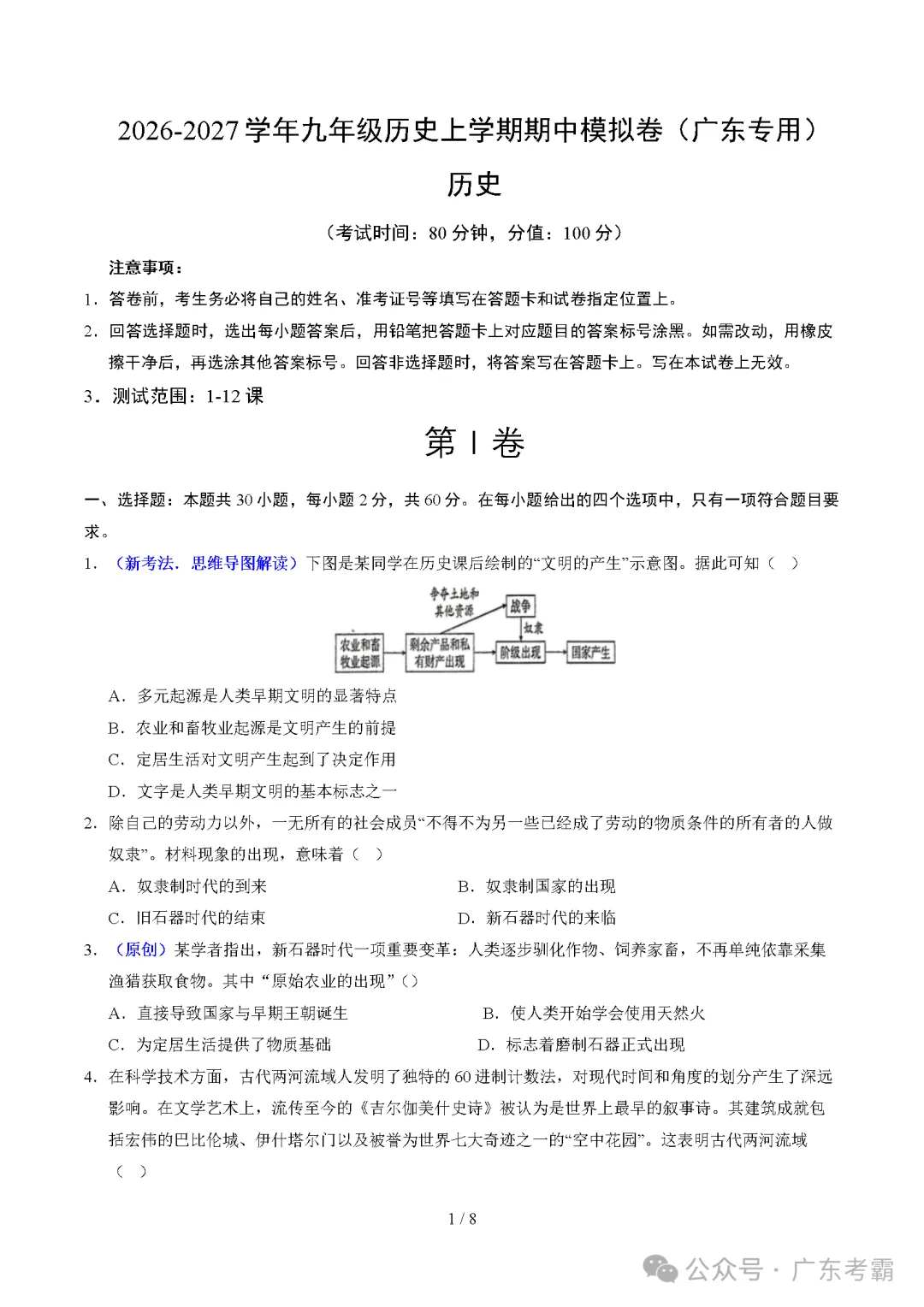2026年广东省九年级上学期期中考试模拟试题-第6张图片-四季读书网 2026年广东省九年级上学期期中考试模拟试题-第6张图片-四季读书网