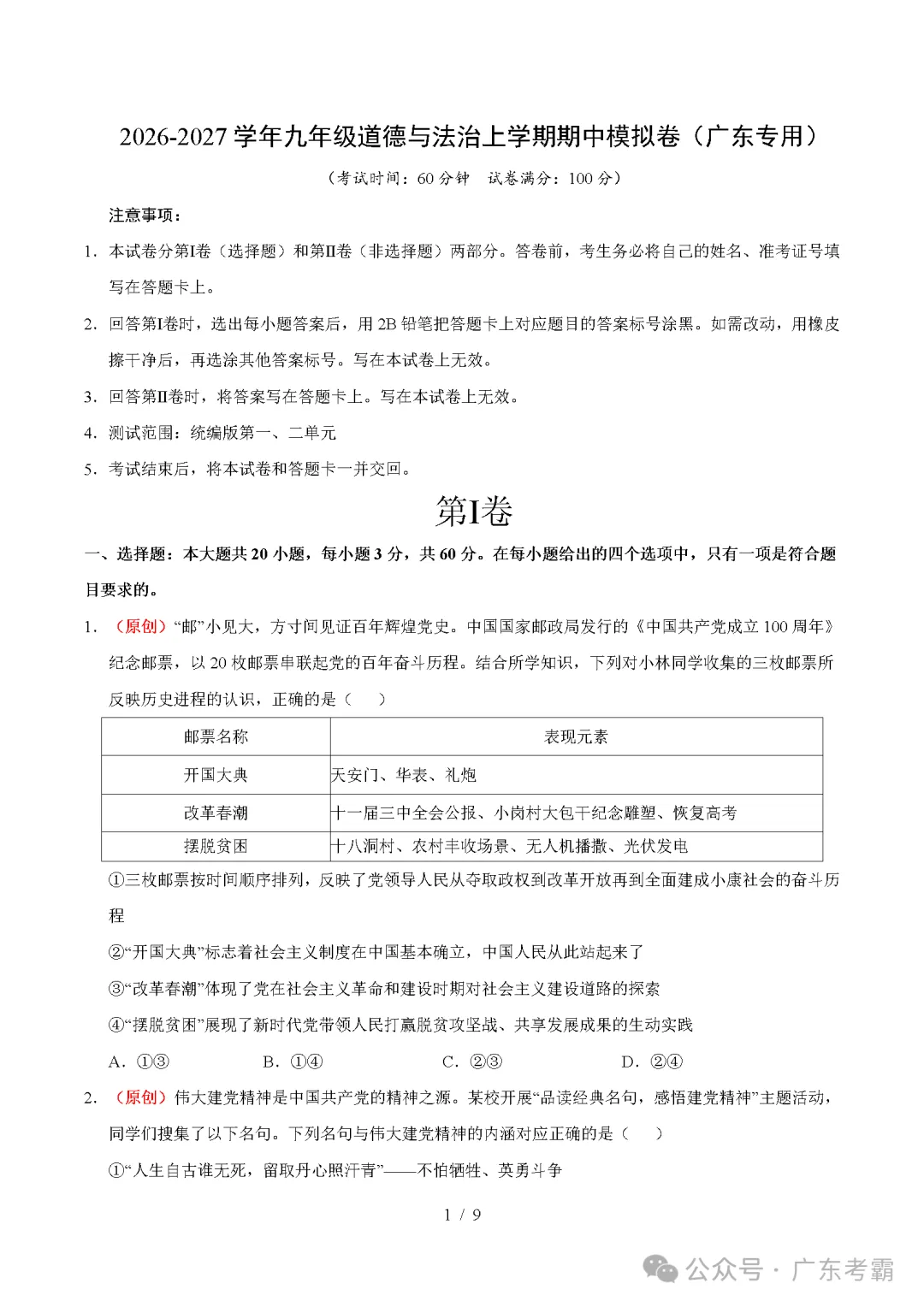 2026年广东省九年级上学期期中考试模拟试题-第7张图片-四季读书网 2026年广东省九年级上学期期中考试模拟试题-第7张图片-四季读书网