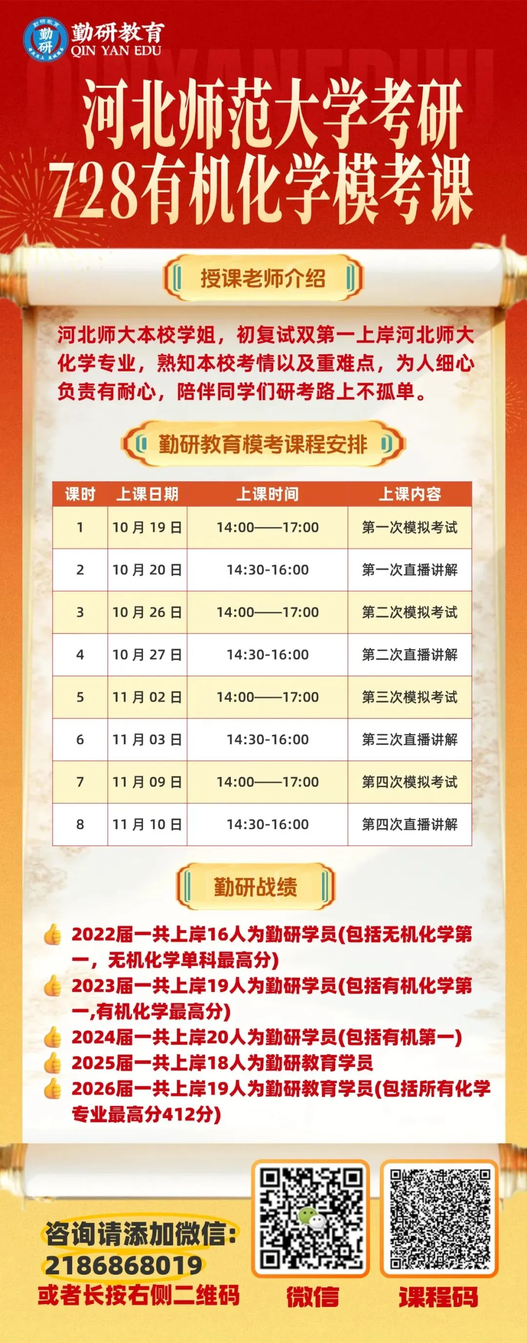 27考研河北师范大学勤研教育模考课程课表汇总!一对一批改,查漏补缺,快来实战演练啦-第10张图片-四季读书网 27考研河北师范大学勤研教育模考课程课表汇总!一对一批改,查漏补缺,快来实战演练啦-第10张图片-四季读书网