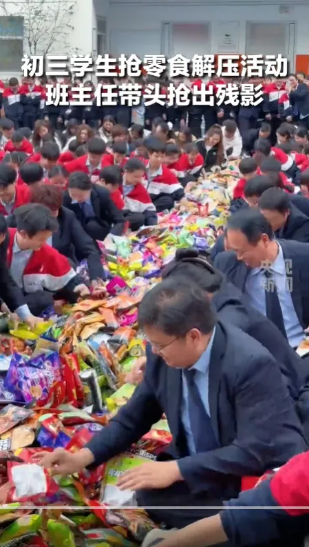初三学生抢零食解压活动,班主任带头,快出残影-第4张图片-四季读书网