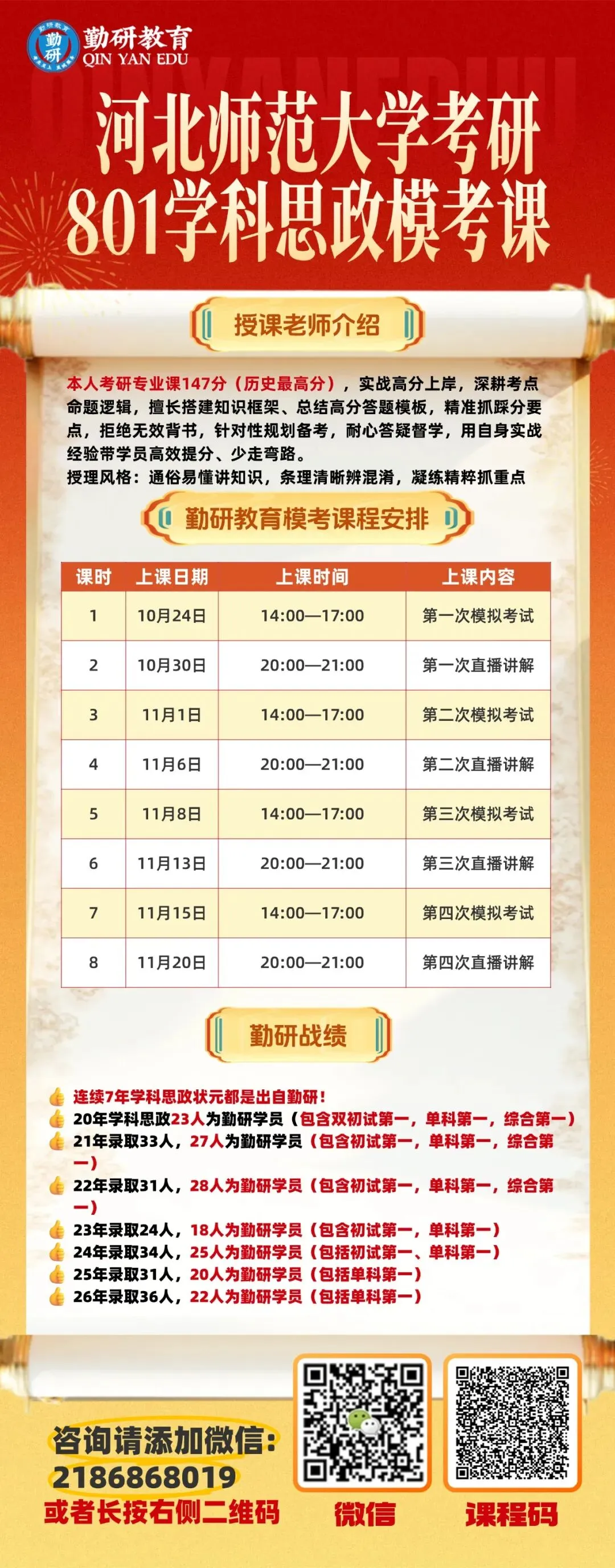 27考研河北师范大学勤研教育模考课程课表汇总!一对一批改,查漏补缺,快来实战演练啦-第12张图片-四季读书网 27考研河北师范大学勤研教育模考课程课表汇总!一对一批改,查漏补缺,快来实战演练啦-第12张图片-四季读书网
