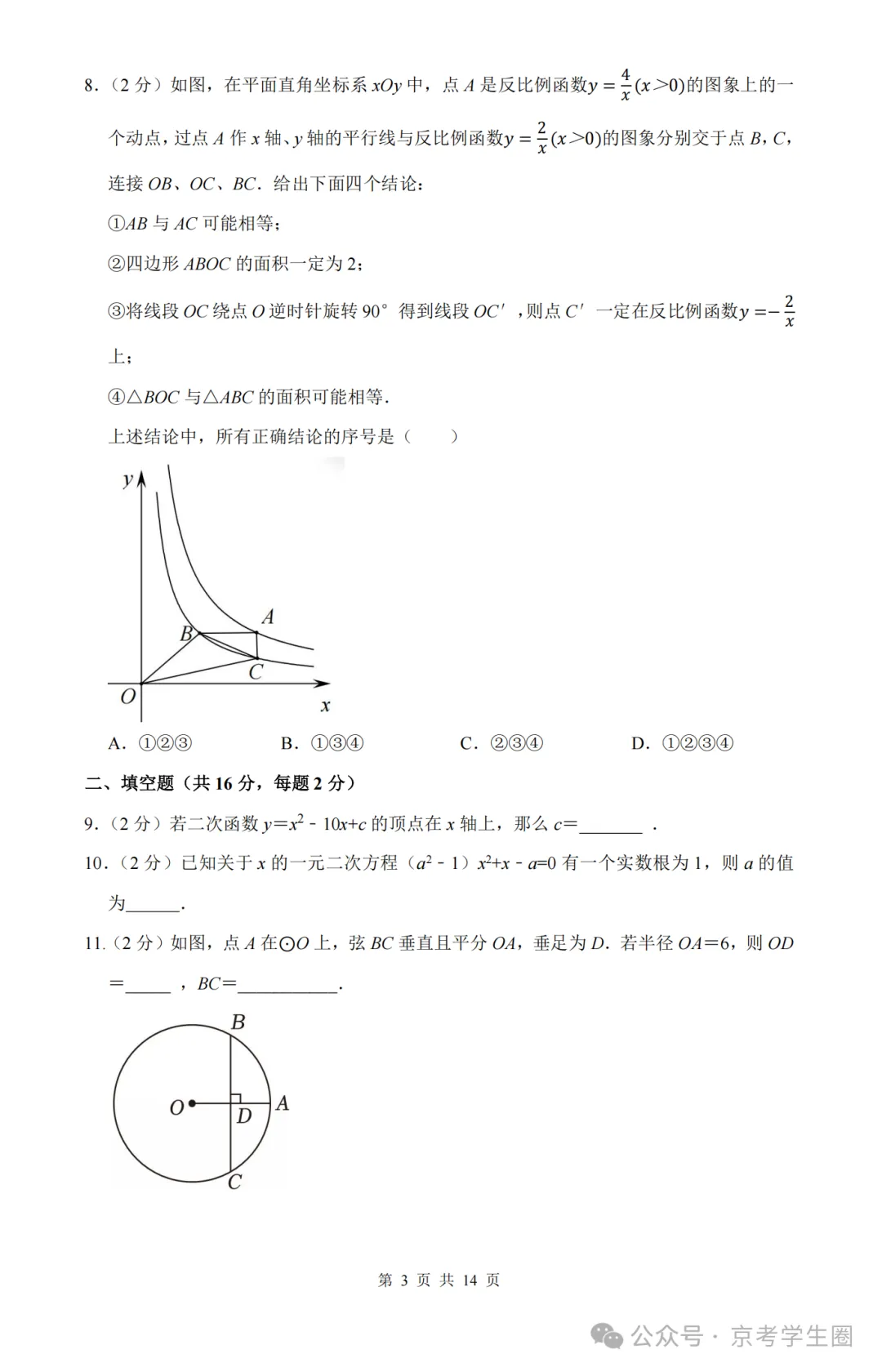 2026年北京初三(上)期中考试数学模拟试题及答案-第4张图片-四季读书网