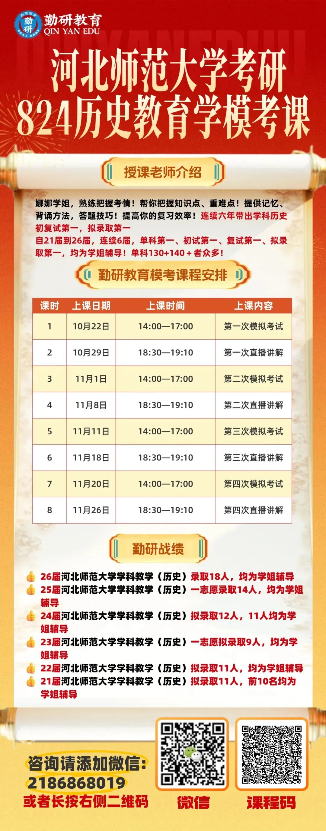 27考研河北师范大学勤研教育模考课程课表汇总!一对一批改,查漏补缺,快来实战演练啦-第22张图片-四季读书网 27考研河北师范大学勤研教育模考课程课表汇总!一对一批改,查漏补缺,快来实战演练啦-第22张图片-四季读书网