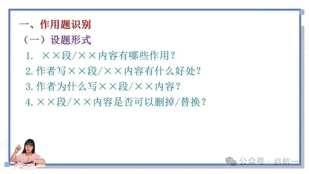 2027年中考语文一轮复习:初中记叙文阅读题型整合之作用题-第2张图片-四季读书网