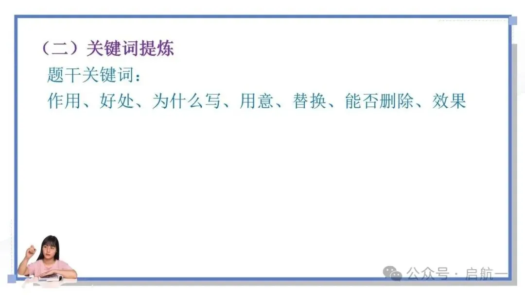 2027年中考语文一轮复习:初中记叙文阅读题型整合之作用题-第3张图片-四季读书网