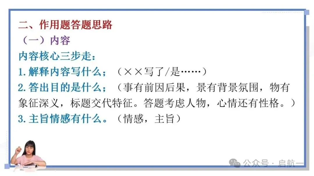 2027年中考语文一轮复习:初中记叙文阅读题型整合之作用题-第4张图片-四季读书网