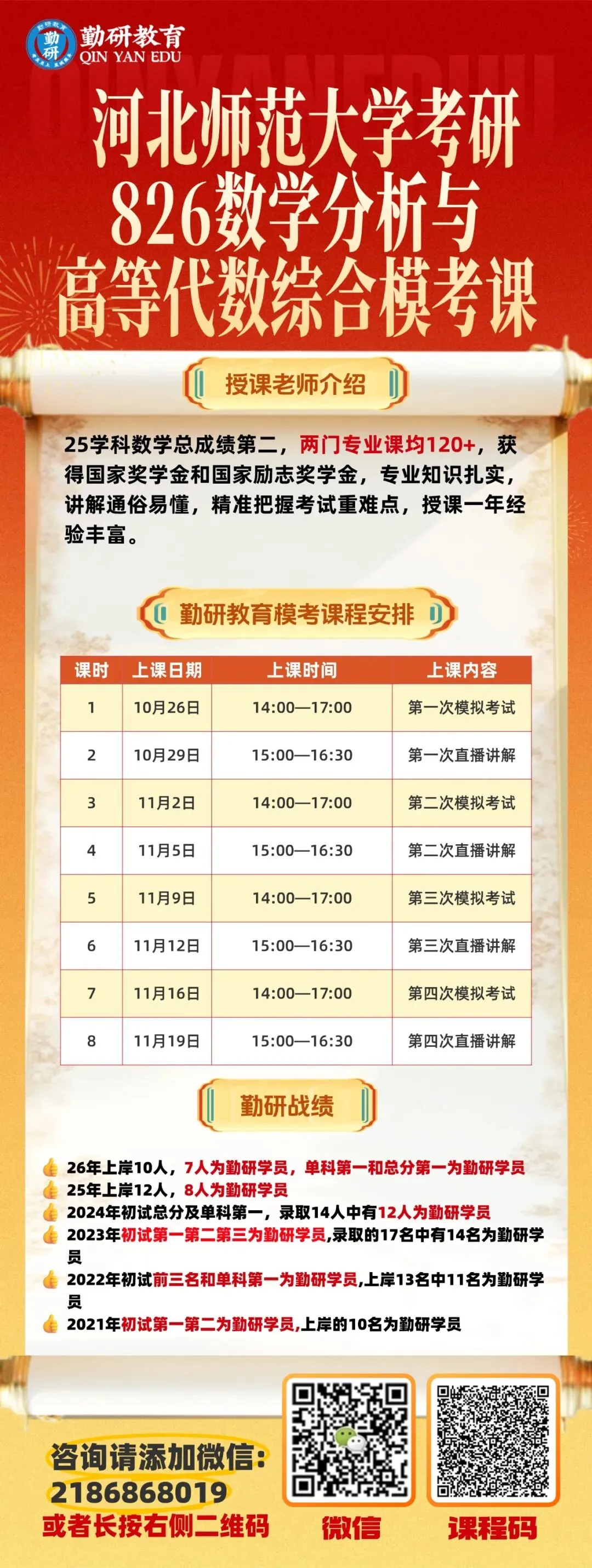 27考研河北师范大学勤研教育模考课程课表汇总!一对一批改,查漏补缺,快来实战演练啦-第24张图片-四季读书网 27考研河北师范大学勤研教育模考课程课表汇总!一对一批改,查漏补缺,快来实战演练啦-第24张图片-四季读书网