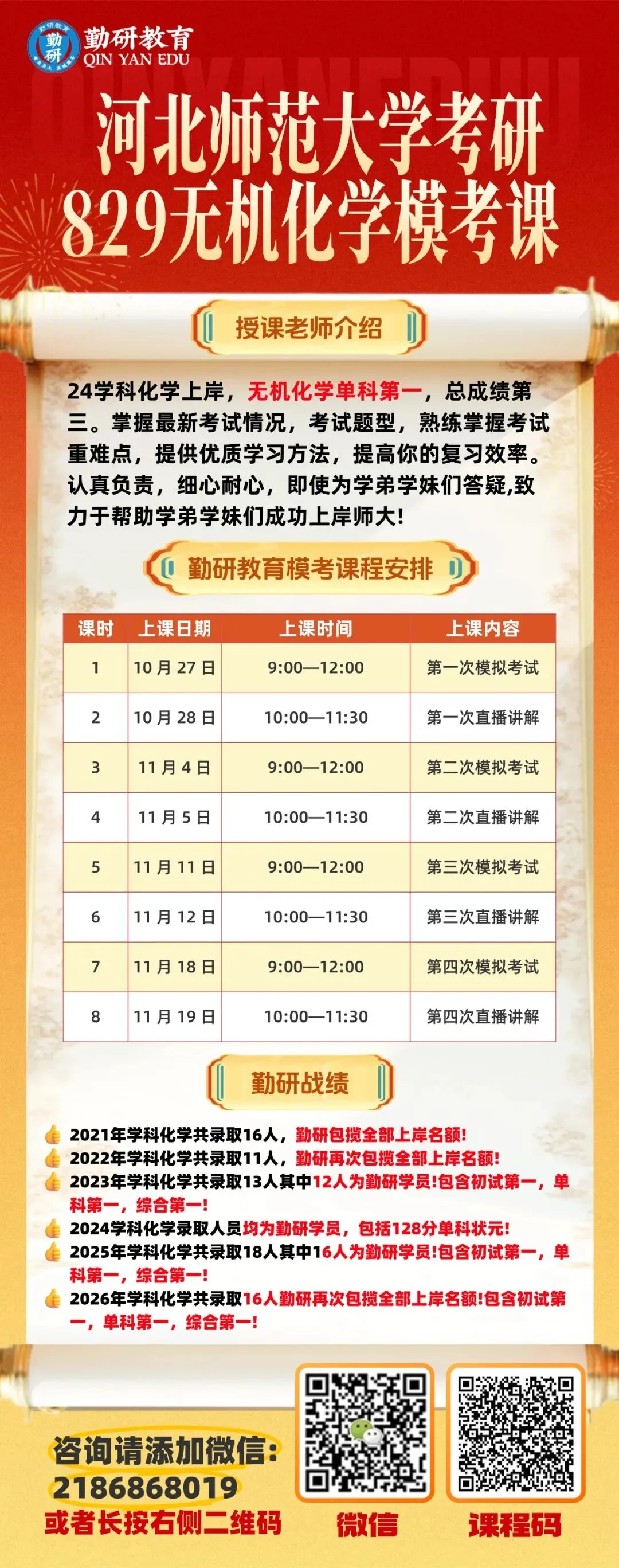 27考研河北师范大学勤研教育模考课程课表汇总!一对一批改,查漏补缺,快来实战演练啦-第26张图片-四季读书网 27考研河北师范大学勤研教育模考课程课表汇总!一对一批改,查漏补缺,快来实战演练啦-第26张图片-四季读书网