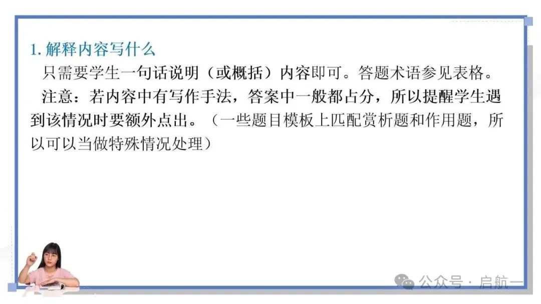 2027年中考语文一轮复习:初中记叙文阅读题型整合之作用题-第7张图片-四季读书网
