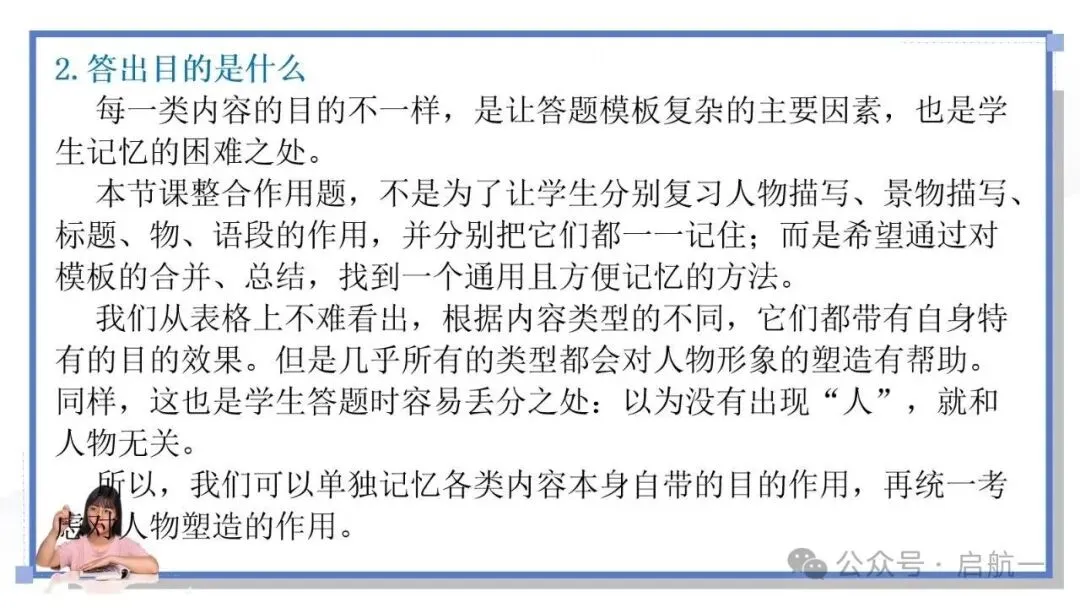 2027年中考语文一轮复习:初中记叙文阅读题型整合之作用题-第8张图片-四季读书网
