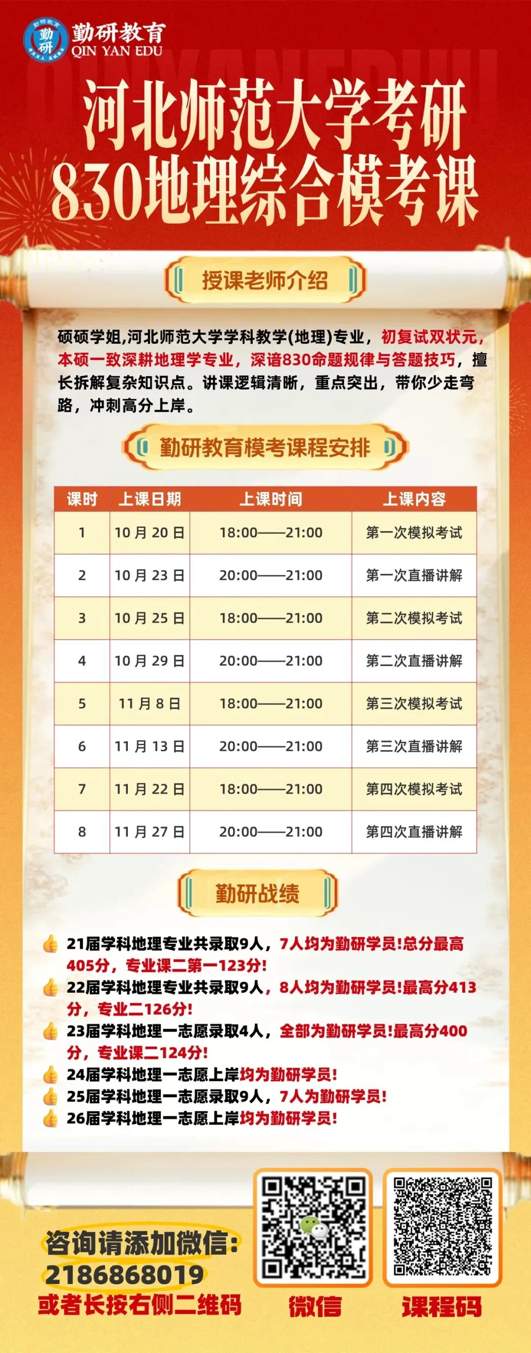 27考研河北师范大学勤研教育模考课程课表汇总!一对一批改,查漏补缺,快来实战演练啦-第28张图片-四季读书网 27考研河北师范大学勤研教育模考课程课表汇总!一对一批改,查漏补缺,快来实战演练啦-第28张图片-四季读书网